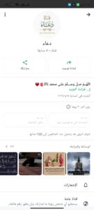 قناة دعاء 2