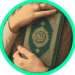 القرآن الكريم 11
