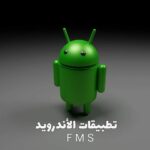 تطبيقات الاندرويد 1