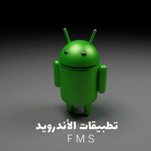 تطبيقات الاندرويد 1