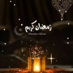 نسائم رمضانيه 1