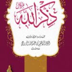 ذكر الله 1