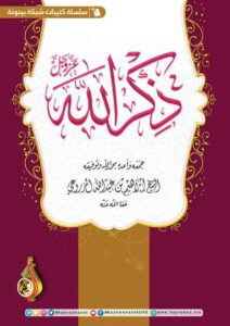 ذكر الله 1