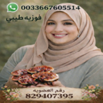 صحتي و جمالي اولويتي 1