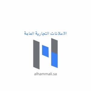 الاعلانات التجارية العامة 1