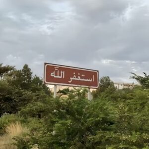 فطوبى للغرباء 1