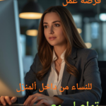 فرصة عمل 33