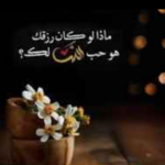 رياض الصالحين 3