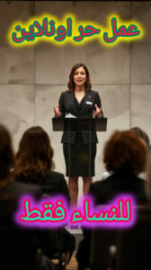 فرصه عمل اونلاين 1