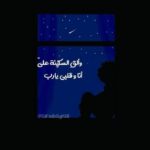 السكينة والطمأنينه 1
