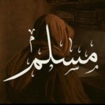 قروب ديني وإسلامي 1