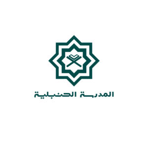المدرسة الحنبلية 1