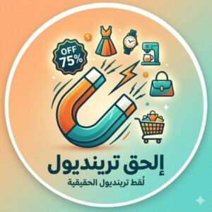 إلحق ترينديول  Trendyol Deals