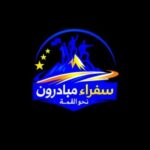 حرية العمل 2