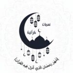 نسمات قرآنية 1