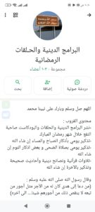 الحلقات والبرامج الدينيه 1