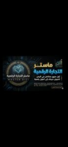 التجارة الإلكترونية في اليمن 1