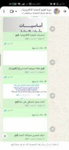 تعلم التجارة الإلكترونية في اليمن 1