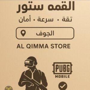 متجر القمه لبيع وشراء الحسابات وشحن شدات ببجي موبايل 3