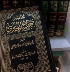 صحيح البخاري 1
