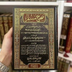 صحيح مسلم 1