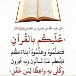 ورد القرآن الكريم 1
