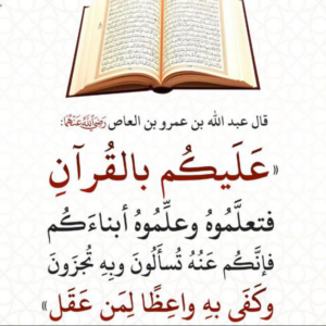 ورد القرآن الكريم 1