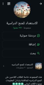 الاستعداد للمنح الدراسية 1
