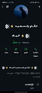 جروب ارقام وهميه 1
