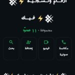 جروب ارقام وهميه 1
