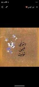 نور الهدى 4