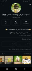 منتجات طبيعية ومكملات غذائية عالي الجوده مجربه ومضمونه 1