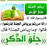رياض الجنة 3