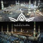 مكة و المدينة 1