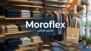 Moroflex بيع الملابس