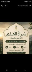 سراة الهدى لنرتقي با الايمان 1