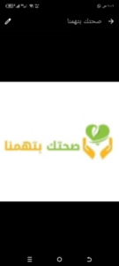 صحتك بتهمنا 4