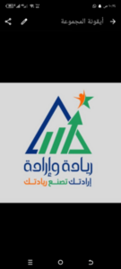ريادة الأعمال مشروع العمر 1