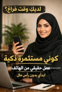 فرصة عمل لنساء الطموحات 1