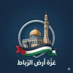 غزة أرض الرباط 1