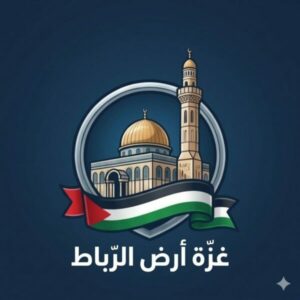 غزة أرض الرباط 1