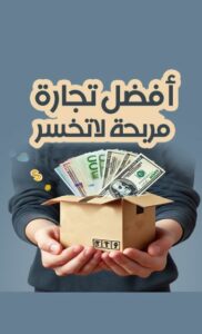 رحلة النجاح في الأعمال الحره 2