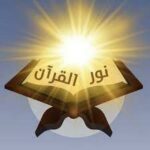 تلاوات خاشعه واذكار نبويه