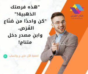 ظروفك صعبة وتريد تغير من حياتك أنظم معنا 1