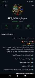 متجر dark لبيع وشراء حسابات ببجي 2