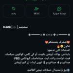 متجر dark لبيع وشراء حسابات ببجي 2
