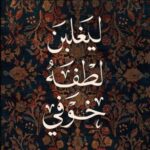 تصالحو مع الله 1