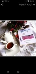غيري حياتك الى الافضل 1
