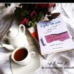غيري حياتك الى الافضل 1