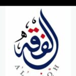 ليتفقهوا في الدين 1